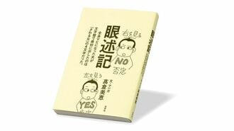〈今週のもう1冊〉『眼述記』