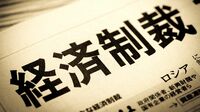 いまだ続くウクライナ侵攻､対ロシア制裁の抜け穴