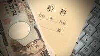 ｢公務員の年収｣が低い自治体ランキング500