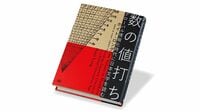文学作品の構造探る､人文学のデジタル化の挑戦
