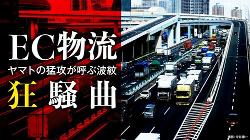 EC物流狂騒曲