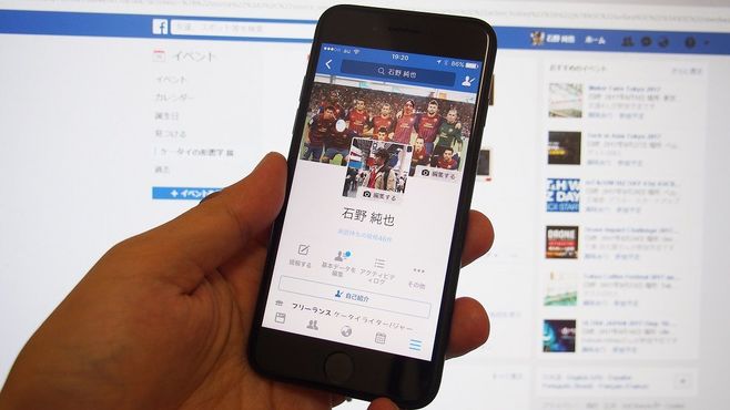 iPhoneのFBは初期設定のまま使うと大損だ