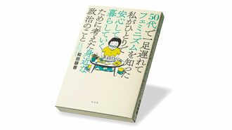 大磯町の男女同数議会､｢ここではふつう｣の理由