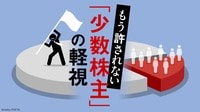 東証が検討｢やりたい放題の買収｣の是正ポイント