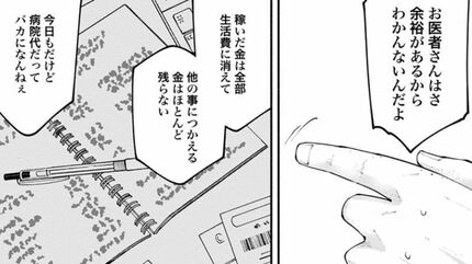 19番目のカルテ