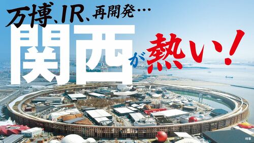 関西が熱い！