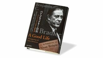 〈今週のもう1冊〉『ベン･ブラッドリー自伝』