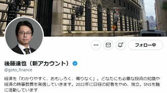 ｢淡々解説｣ツイッターで脚光､元日経記者の針路