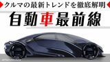 東洋経済オンライン「自動車最前線」は、自動車にまつわるホットなニュースをタイムリーに配信！ 記事一覧はこちら
