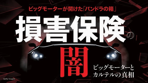 損害保険の闇