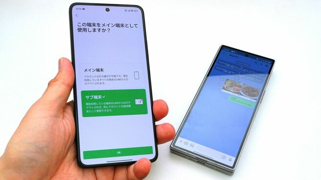 LINEがやっと｢2台目のスマホ｣でも使えるように