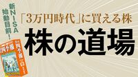 会社四季報編集長が教えます！四季報の読み方