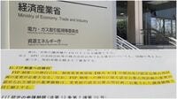 エネ庁の洋上風力｢三菱商事･救済案｣が猛批判