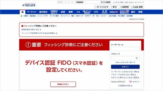 SBI証券の公式HPで「フィッシング詐欺にご注意ください」の注意喚起を行っている