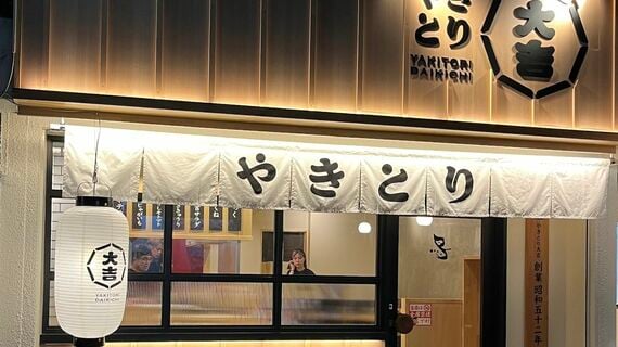 「白い大吉」針中野店