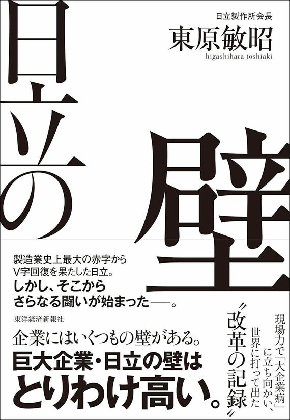 『日立の壁』書影
