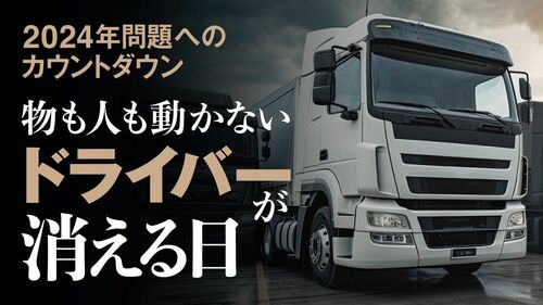 ドライバーが消える日