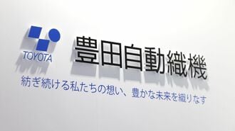 トヨタGの源流･豊田織機｢非上場化案｣浮上の訳