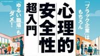 慶応の甲子園優勝は｢心理的安全性｣で理解できる